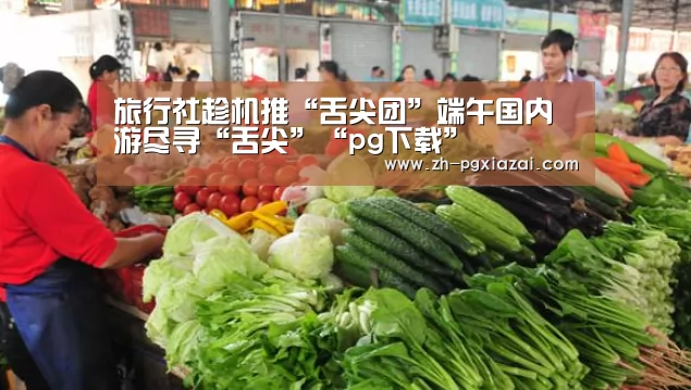 pg下载
