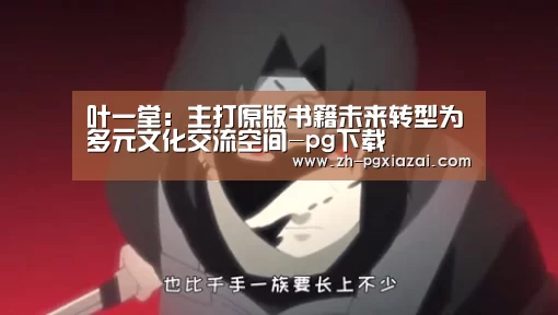 pg下载