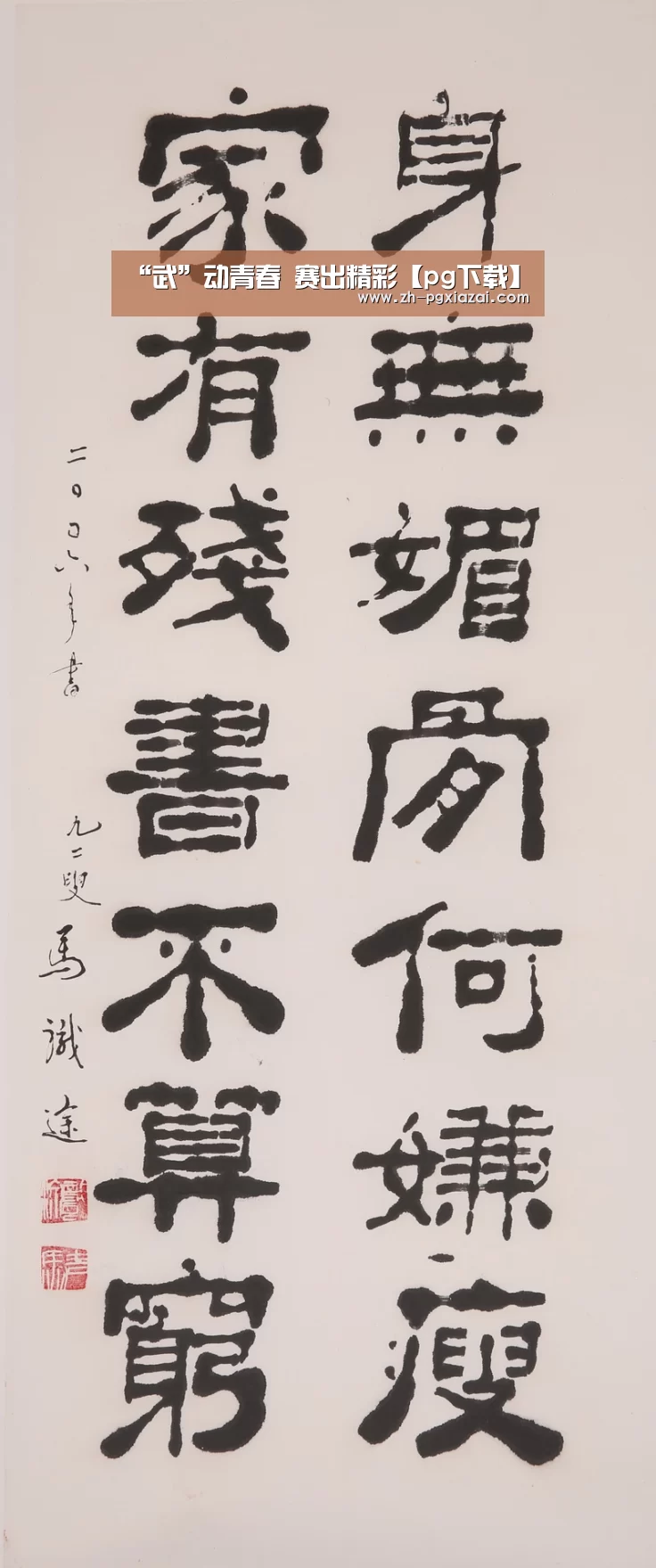 “武”动青春 赛出精彩【pg下载】(图3) pg下载
