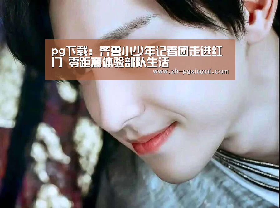 pg下载