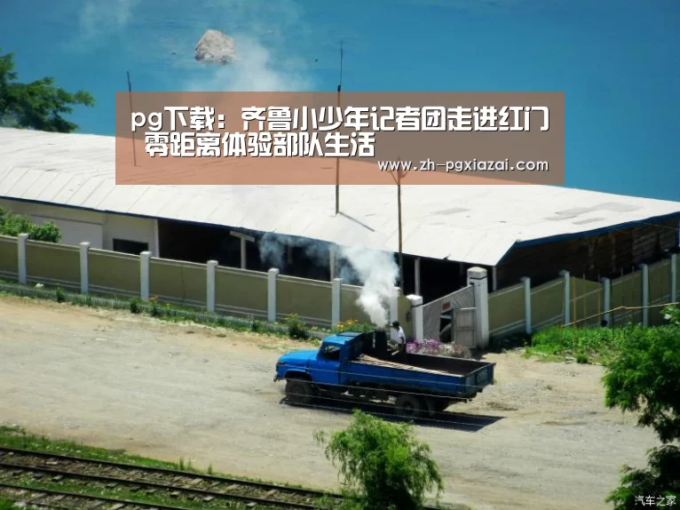 pg下载