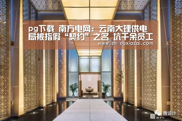 pg下载
