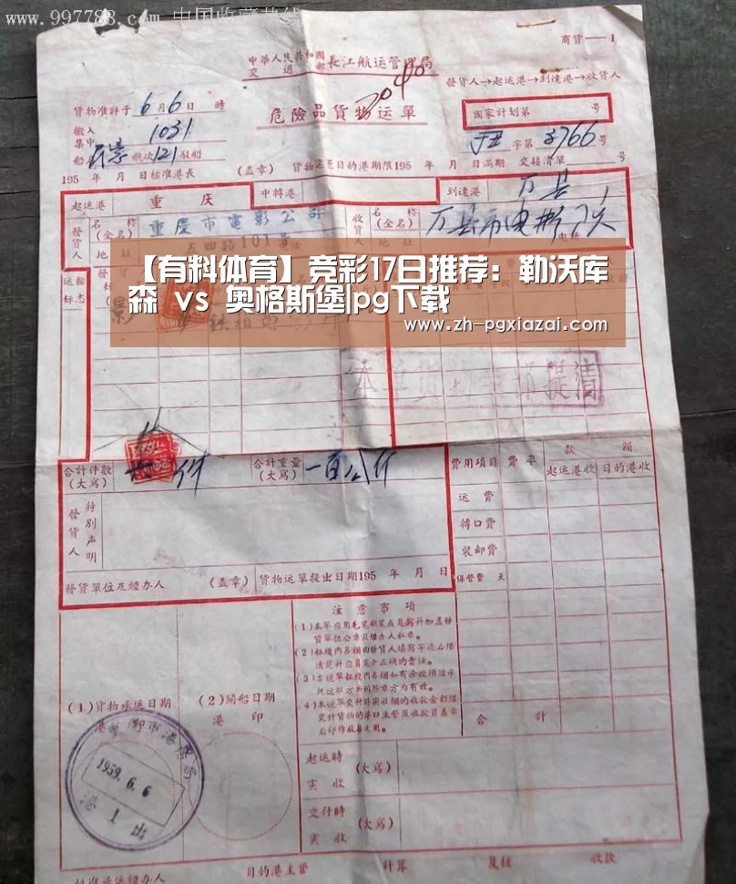 【有料体育】竞彩17日推荐:勒沃库森 vs 奥格斯堡|pg下载(图1) pg下载