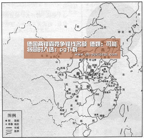 德国两锋霸竞争锋线名额 德媒:可能将同时入选:pg下载(图1) pg下载