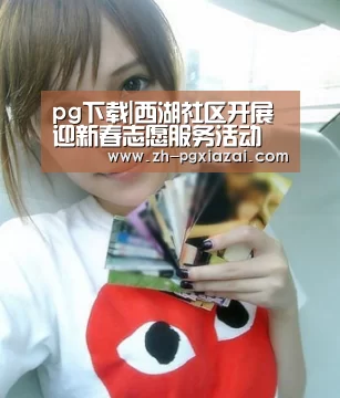 pg下载