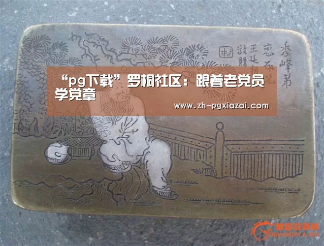 pg下载