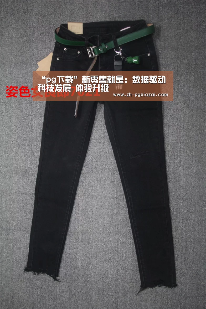 “pg下载”新零售就是:数据驱动 科技发展 体验升级(图3) pg下载