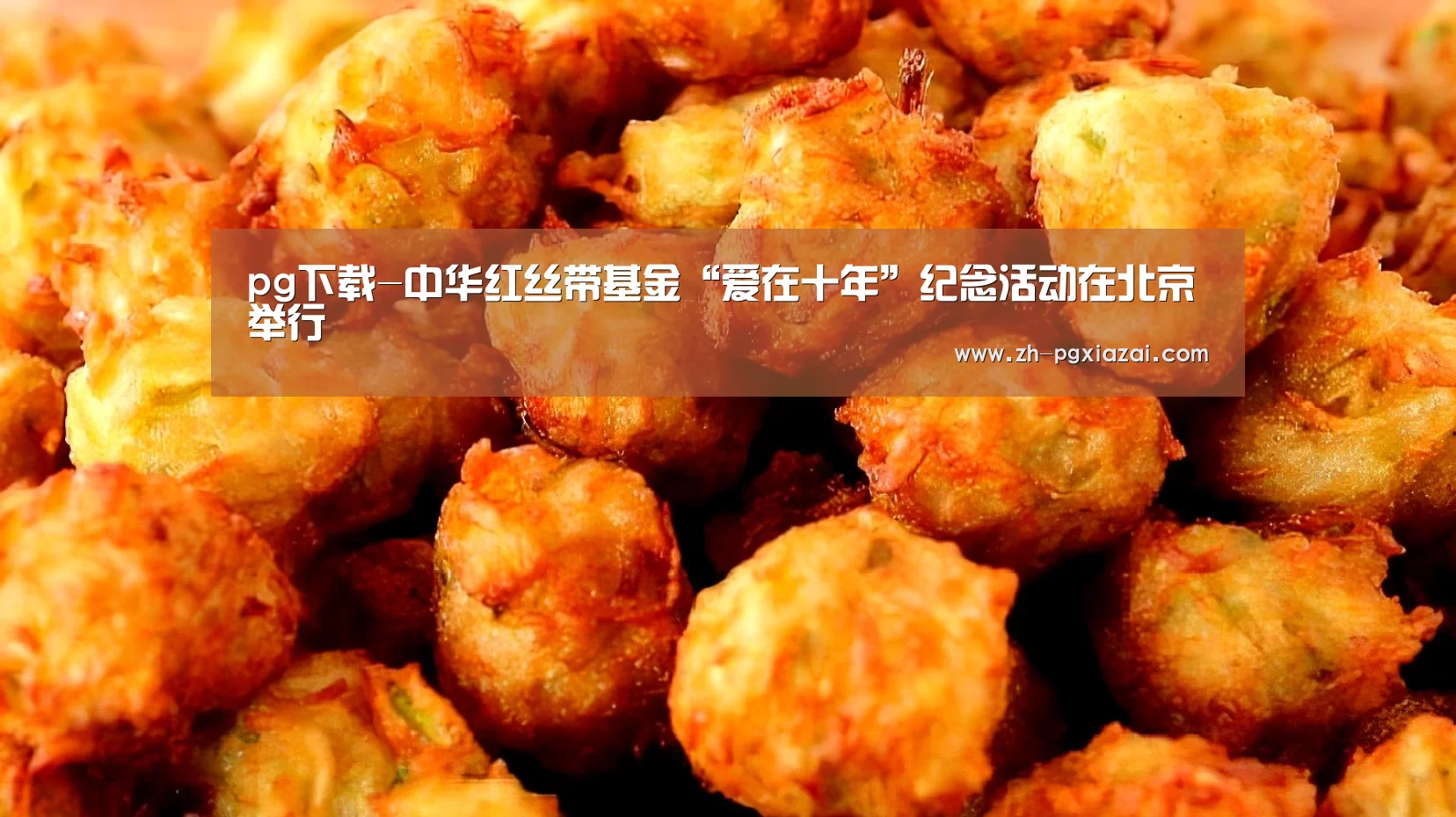 pg下载