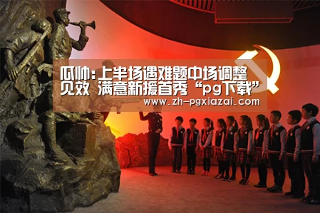 pg下载