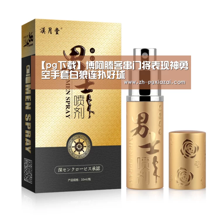 pg下载