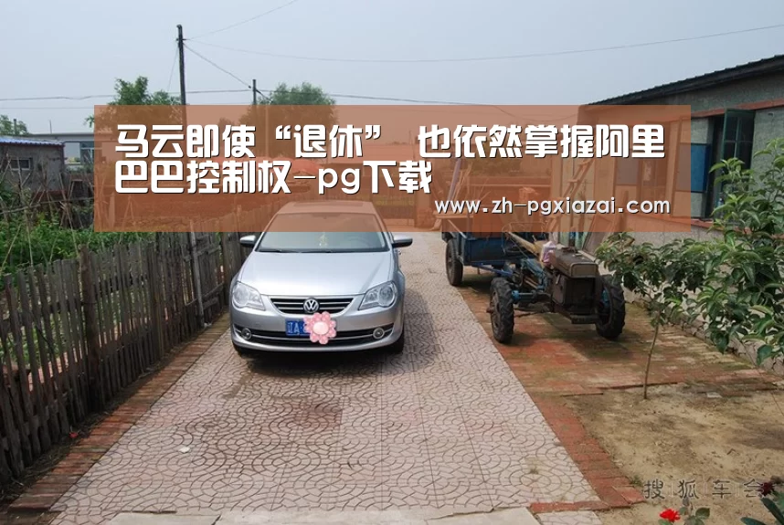 pg下载